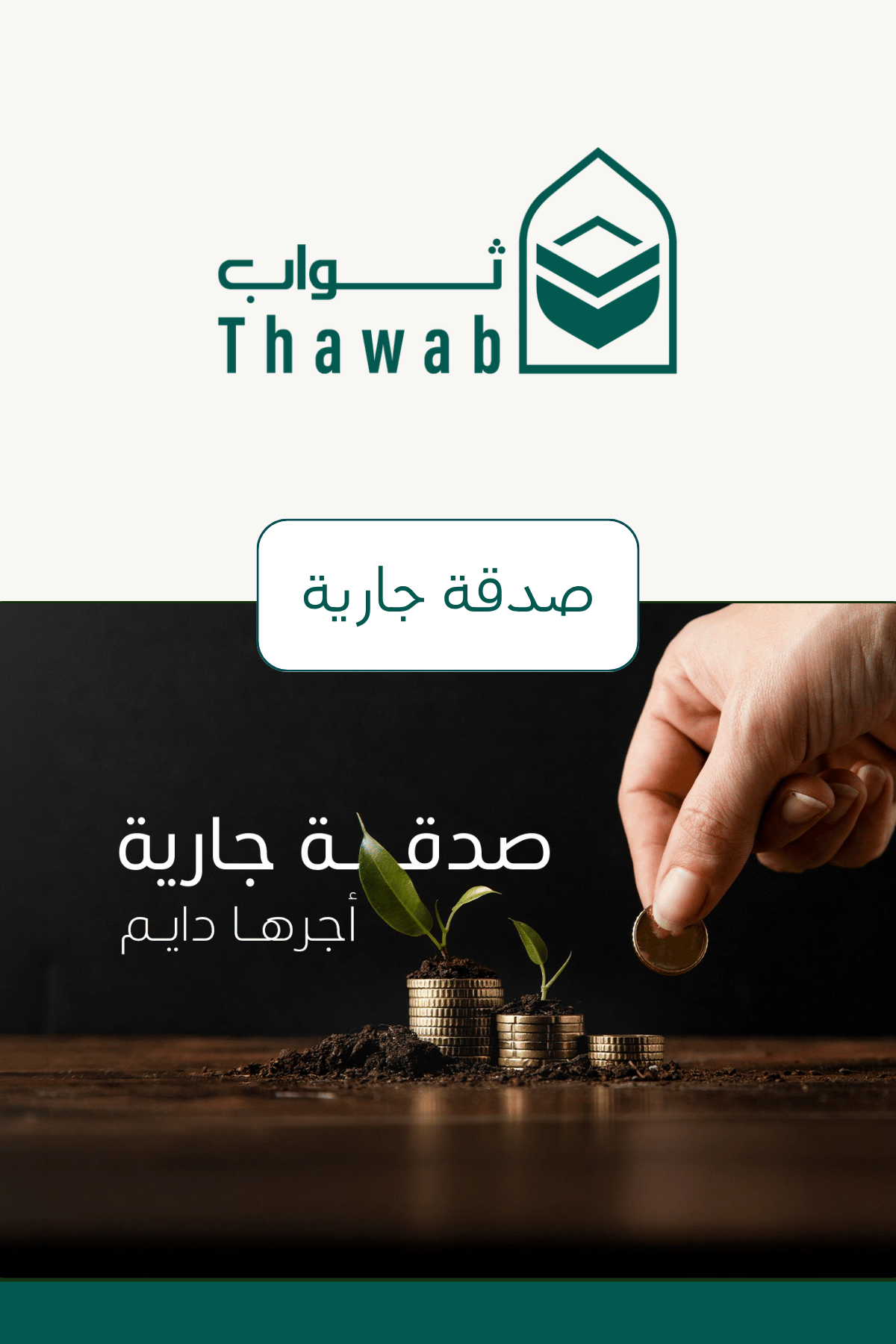 Sadaqah Jariyah